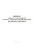 Журнал входного учета и контроля и качества получаемых деталей, материалов, конструкций и оборудования