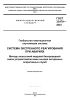 ГОСТ 33470-2023 Система экстренного реагирования при авариях. Методы испытаний модулей беспроводной связи устройства/системы вызова экстренных оперативных служб 2025 год. Последняя редакция