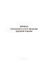 Журнал ежедневного учета процедур трудовой терапии