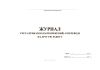Журнал учета приказов (распоряжений) о переводе на другую работу