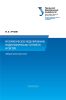 Математическое моделирование радиотехнических устройств и систем. Лабораторный практикум