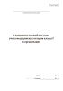 Технологический журнал учета медицинских отходов класса Г в организации