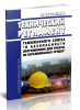 ТР ТС 0122011 Технический регламент Таможенного союза О безопасности оборудования для работы во взрывоопасных средах 2025 год. Последняя редакция