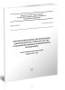 СП 99.13330.2016 Внутрихозяйственные автомобильные дороги в колхозах, совхозах и других сельскохозяйственных предприятиях и организациях Актуализированная редакция СНиП 2.05.11-83 2025 год. Последняя редакция