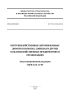 СП 99.13330.2016 Внутрихозяйственные автомобильные дороги в колхозах, совхозах и других сельскохозяйственных предприятиях и организациях Актуализированная редакция СНиП 2.05.11-83 2025 год. Последняя редакция