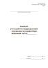 Журнал учета работы подразделения (специалиста) профотбора войсковой части