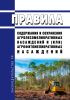 Правила содержания и сохранения агролесомелиоративных насаждений и (или) агрофитомелиоративных насаждений 2025 год. Последняя редакция