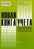 Новая книга учета доходов индивидуальных предпринимателей, применяющих патентную систему налогообложения