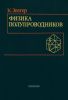 Физика полупроводников