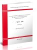 ГЭСН 81-02-30-2022 Сборник 30. Мосты и трубы 2025 год. Последняя редакция