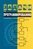 Задачи по программированию
