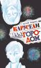 Карусели над городом
