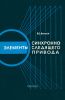 Элементы синхронно-следящего привода