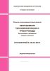 СТО НОСТРОЙ 2.23.82-2012 Оборудование тепломеханическое и трубопроводы. Организация и проведение входного контроля
