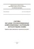 СП 293.1325800.2017 Системы фасадные теплоизоляционные композиционные с наружными штукатурными слоями. Правила проектирования и производства работ 2025 год. Последняя редакция