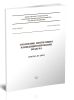 СП 60.13330.2020 Отопление, вентиляция и кондиционирование воздуха. СНиП 41-01-2003 2025 год. Последняя редакция