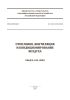 СП 60.13330.2020 Отопление, вентиляция и кондиционирование воздуха. СНиП 41-01-2003 2025 год. Последняя редакция