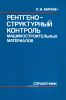 Рентгеноструктурный контроль машиностроительных материалов