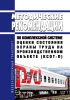 Методические рекомендации по комплексной системе оценки состояния охраны труда на производственном объекте (КСОТ-П) 2025 год. Последняя редакция