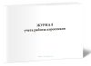 Журнал учета работы аэротенков