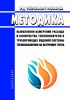 РД 153-34.0-11.346-00 Методика выполнения измерений расхода и количества теплоносителя в трубопроводах водяной системы теплоснабжения на источнике тепла 2025 год. Последняя редакция