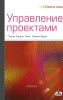 Управление проектами