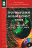 Программирование на языке высокого уровня. Программирование на языке Object Pascal