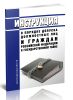 Инструкция о порядке допуска должностных лиц и граждан Российской Федерации к государственной тайне