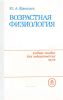 Возрастная физиология