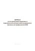 Журнал учета проведения первичных и периодических инструктажей медицинского персонала по профилактике ВБИ