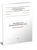 СП 315.1325800.2017 Тепловые сети бесканальной прокладки. Правила проектирования 2025 год. Последняя редакция