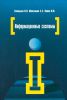 Информационные системы