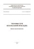 СП 315.1325800.2017 Тепловые сети бесканальной прокладки. Правила проектирования 2025 год. Последняя редакция