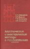 Акустические и электрические методы в триботехнике