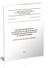 СП 280.1325800.2016 Системы подачи воздуха на горение и удаления продуктов сгорания для теплогенераторов на газовом топливе. Правила проектирования и устройства 2025 год. Последняя редакция