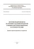 СП 280.1325800.2016 Системы подачи воздуха на горение и удаления продуктов сгорания для теплогенераторов на газовом топливе. Правила проектирования и устройства 2025 год. Последняя редакция