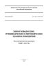 СП 106.13330.2012 Животноводческие, птицеводческие и звероводческие здания и помещения. Актуализированная редакция СНиП 2.10.03-84 2025 год. Последняя редакция