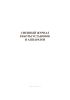 Сменный журнал работы установок и аппаратов