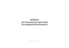 Журнал регистрации инструктажей по пожарной безопасности