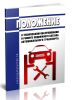 Положение о техническом обслуживании и ремонте подвижного состава автомобильного транспорта