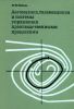 Автоматика, телемеханика и системы управления производственными процессами