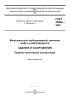 ГОСТ 35042-2023 Здания и сооружения. Правила технической эксплуатации 2025 год. Последняя редакция