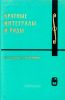 Курс высшей математики и математической физики. Выпуск 2. Кратные интегралы и ряды