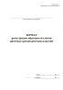 Журнал регистрации образцов-эталонов протезно-ортопедических изделий