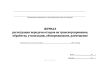 Журнал регистрации передачи отходов на транспортирование, обработку, утилизацию, обезвреживание, размещение