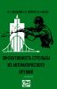Эффективность стрельбы из автоматического оружия