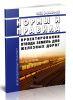 ОСН 3.02.01-97 Нормы и правила проектирования отвода земель для железных дорог 2026 год. Последняя редакция