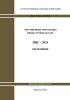 НЦС 81-02-17-2024 Укрупненные нормативы цены строительства. Сборник N 17. Озеленение 2025 год. Последняя редакция