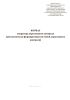 Журнал оператора аэрогазового контроля (автоматически формируемый системой аэрогазового контроля)