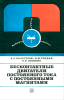 Бесконтактные двигатели постоянного тока с постоянными магнитами